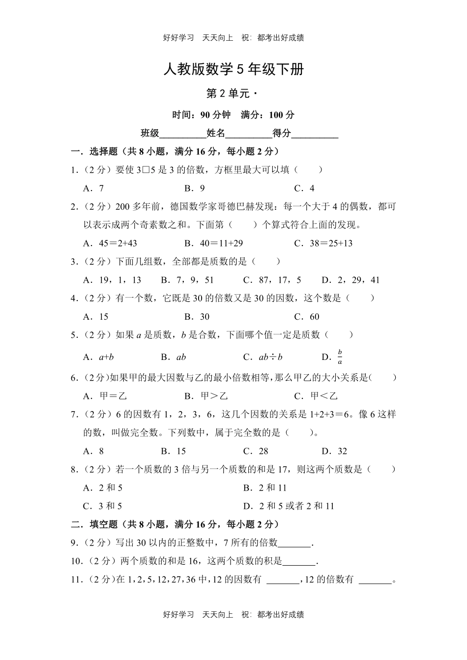 人教版数学五年级下册第二单元测试试卷（含答案）21.pdf_第1页