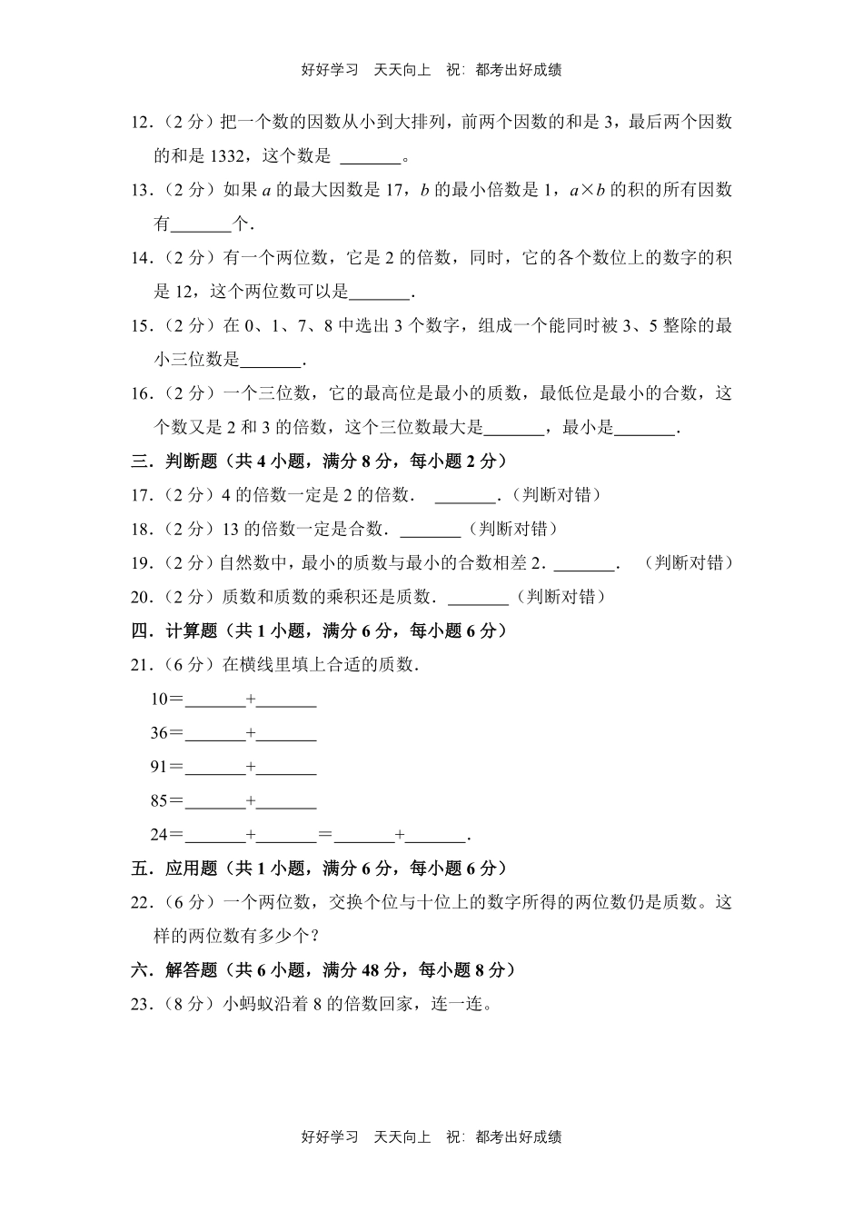 人教版数学五年级下册第二单元测试试卷（含答案）21.pdf_第2页