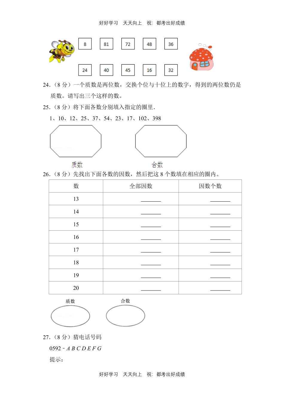 人教版数学五年级下册第二单元测试试卷（含答案）21.pdf_第3页