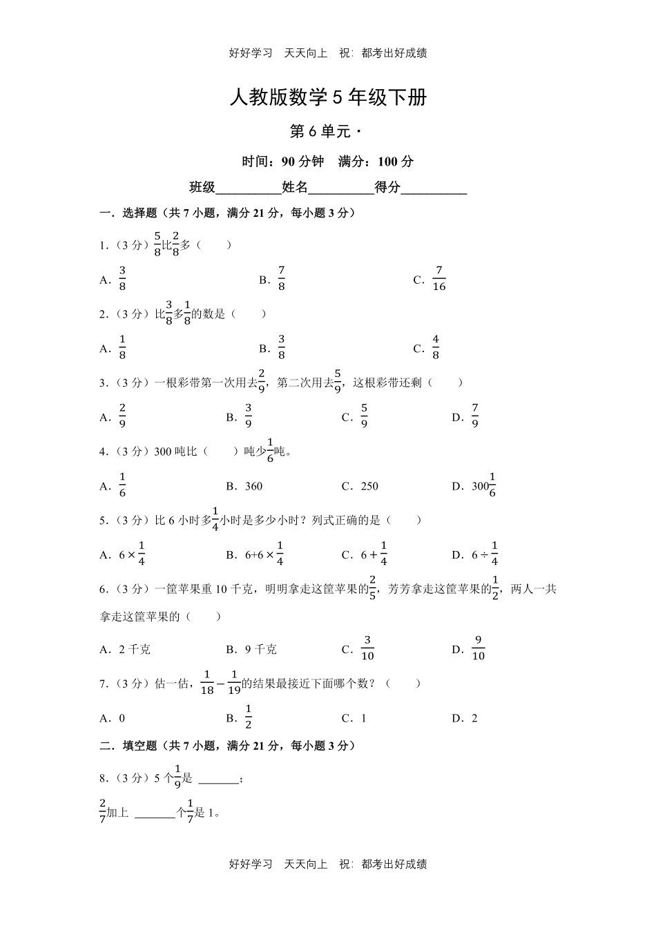 人教版数学五年级下册第六单元测试试卷（含答案）.pdf_第1页
