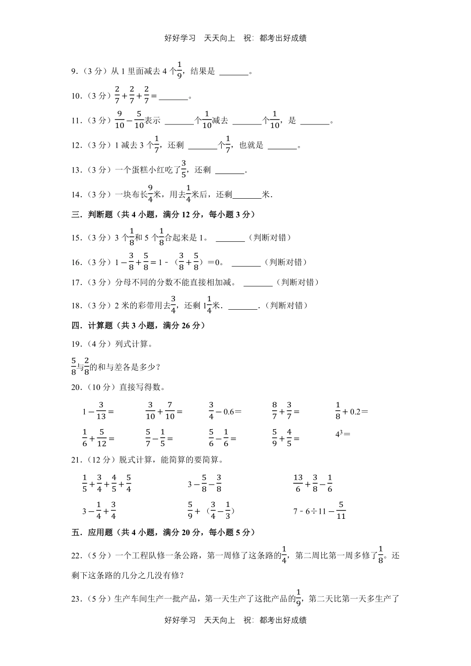 人教版数学五年级下册第六单元测试试卷（含答案）.pdf_第2页