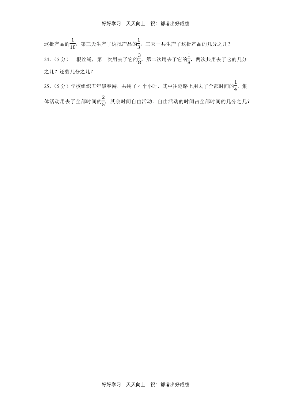 人教版数学五年级下册第六单元测试试卷（含答案）.pdf_第3页