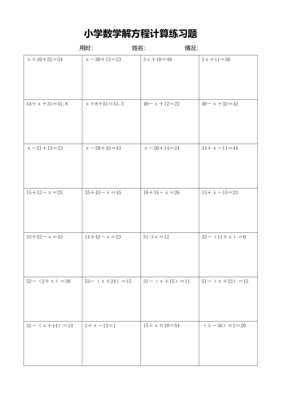 小学数学解方程计算练习题387.docx_第1页