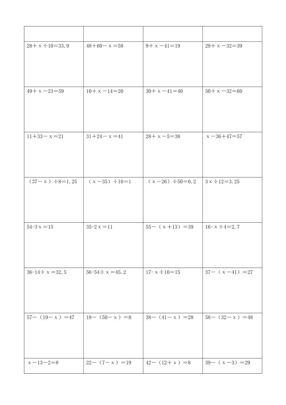 小学数学解方程计算练习题387.docx_第3页