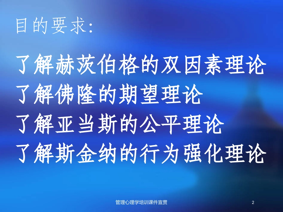 管理心理学培训课件宣贯培训课件.pptx_第2页