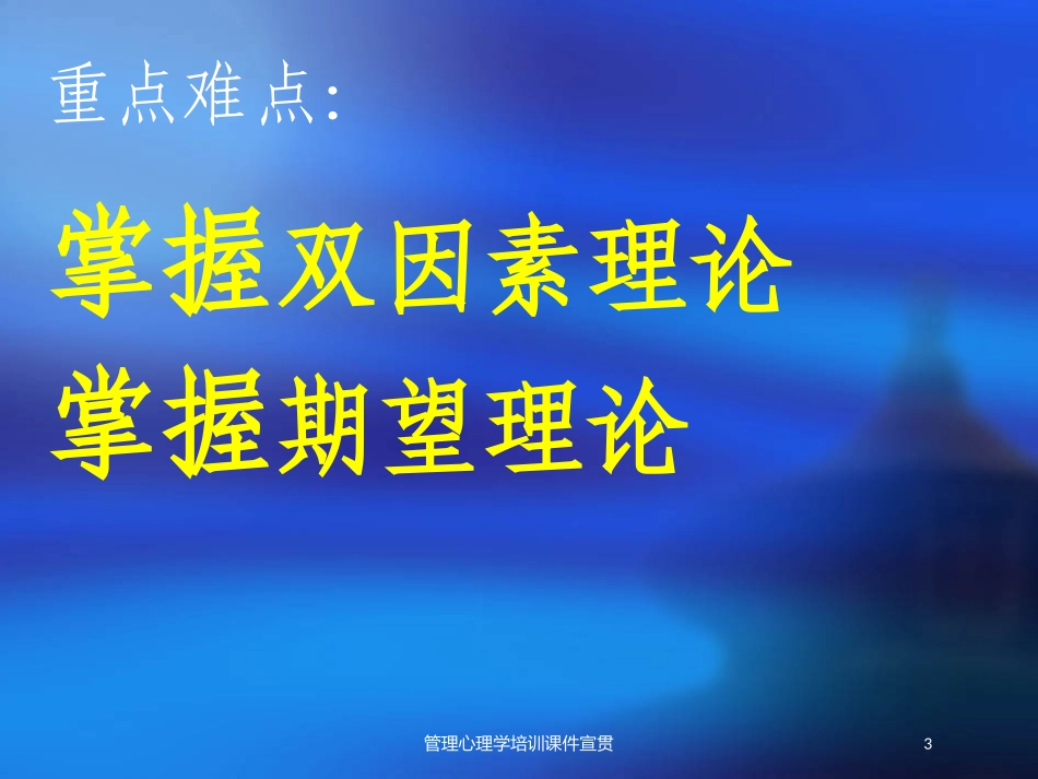 管理心理学培训课件宣贯培训课件.pptx_第3页