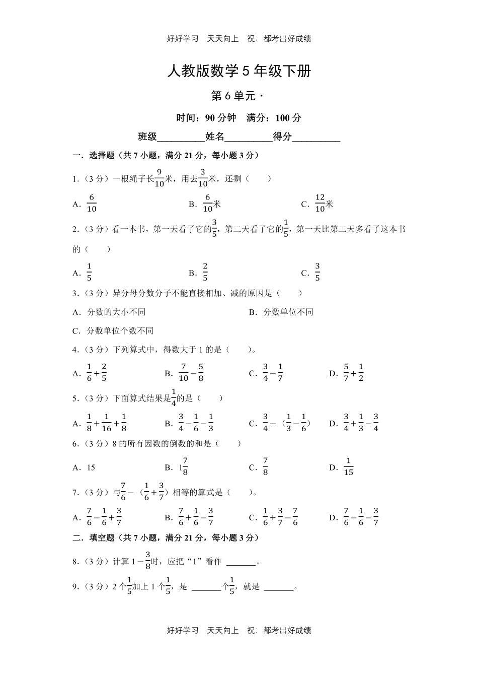人教版数学五年级下册第六单元测试试卷（含答案）1.pdf_第1页