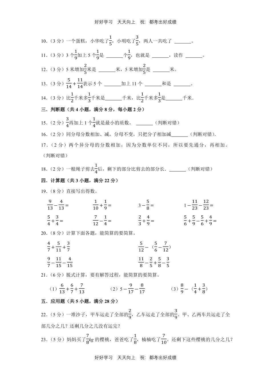 人教版数学五年级下册第六单元测试试卷（含答案）1.pdf_第2页