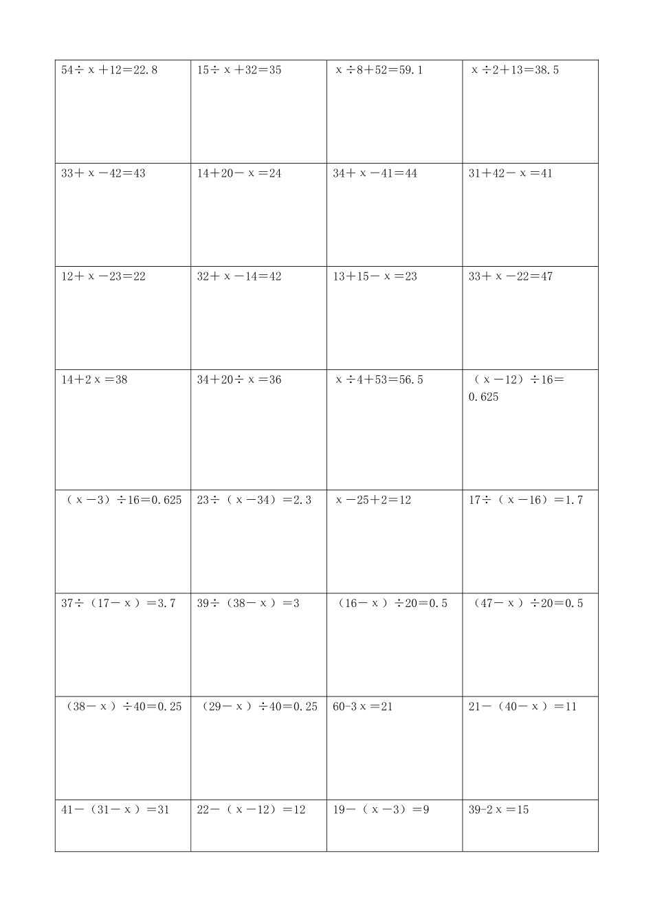 小学数学解方程计算练习题389.docx_第2页