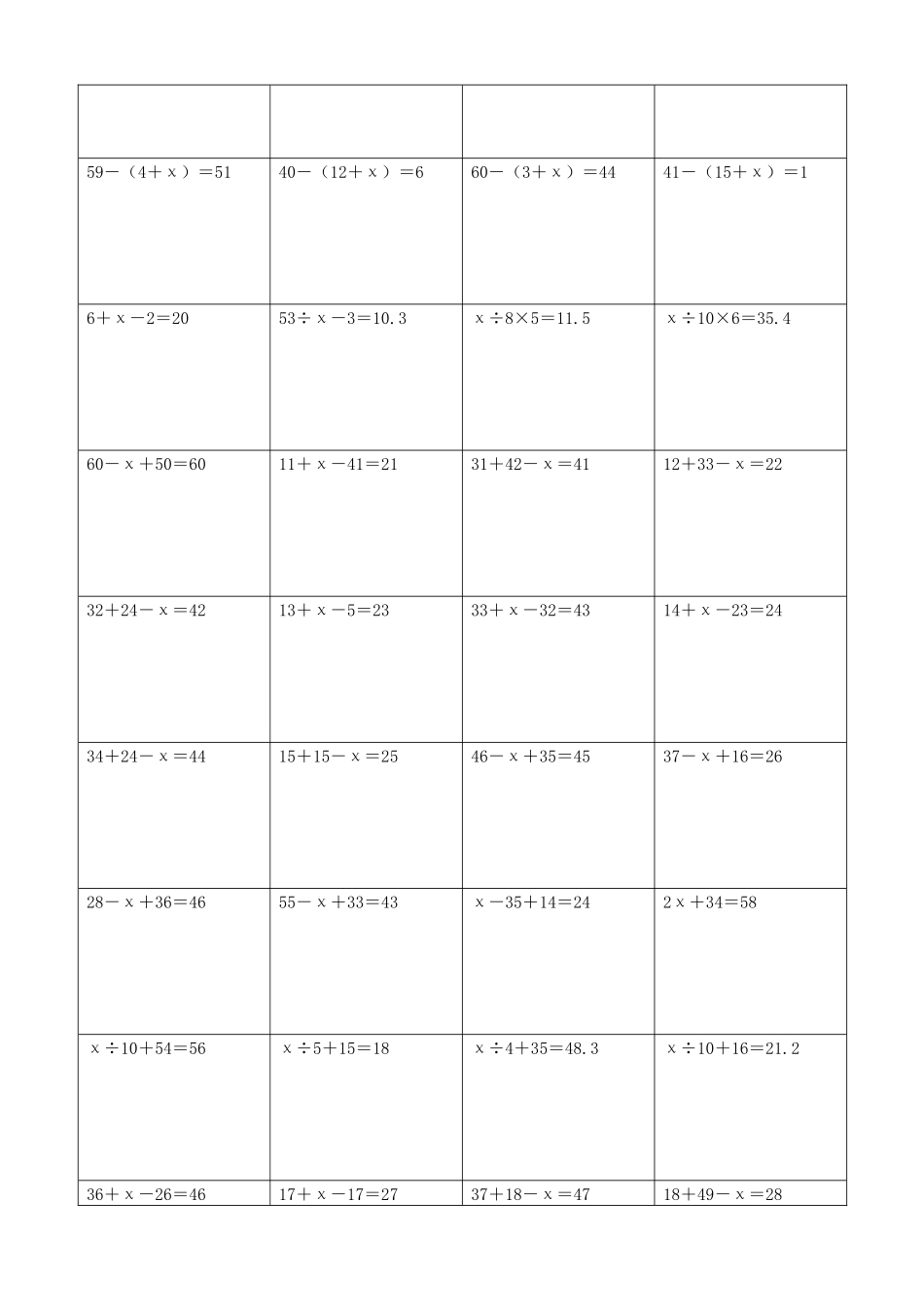 小学数学解方程计算练习题389.docx_第3页