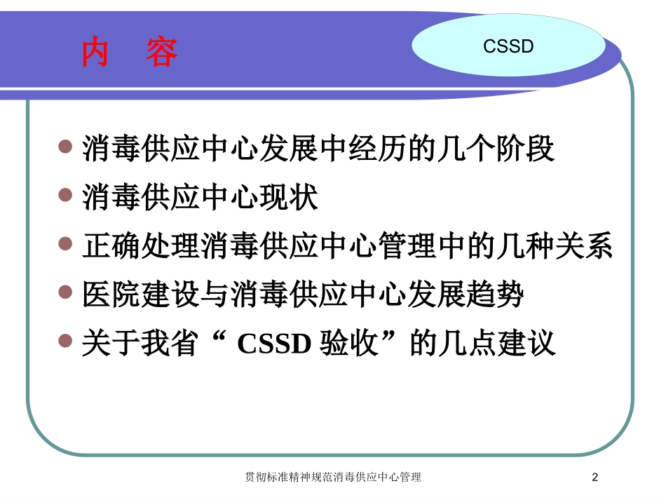贯彻标准精神规范消毒供应中心管理培训课件.pptx_第2页