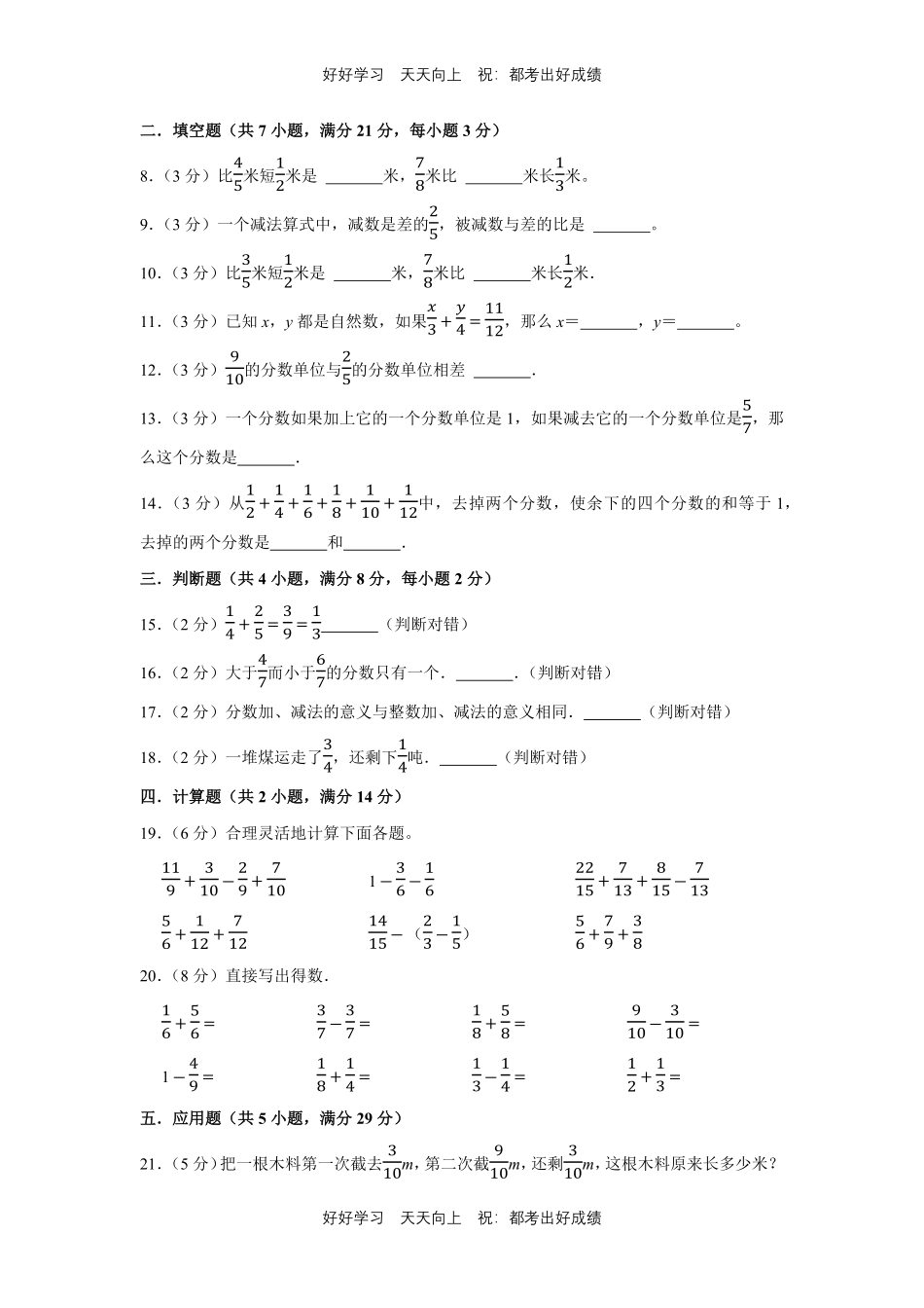 人教版数学五年级下册第六单元测试试卷（含答案）2.pdf_第2页