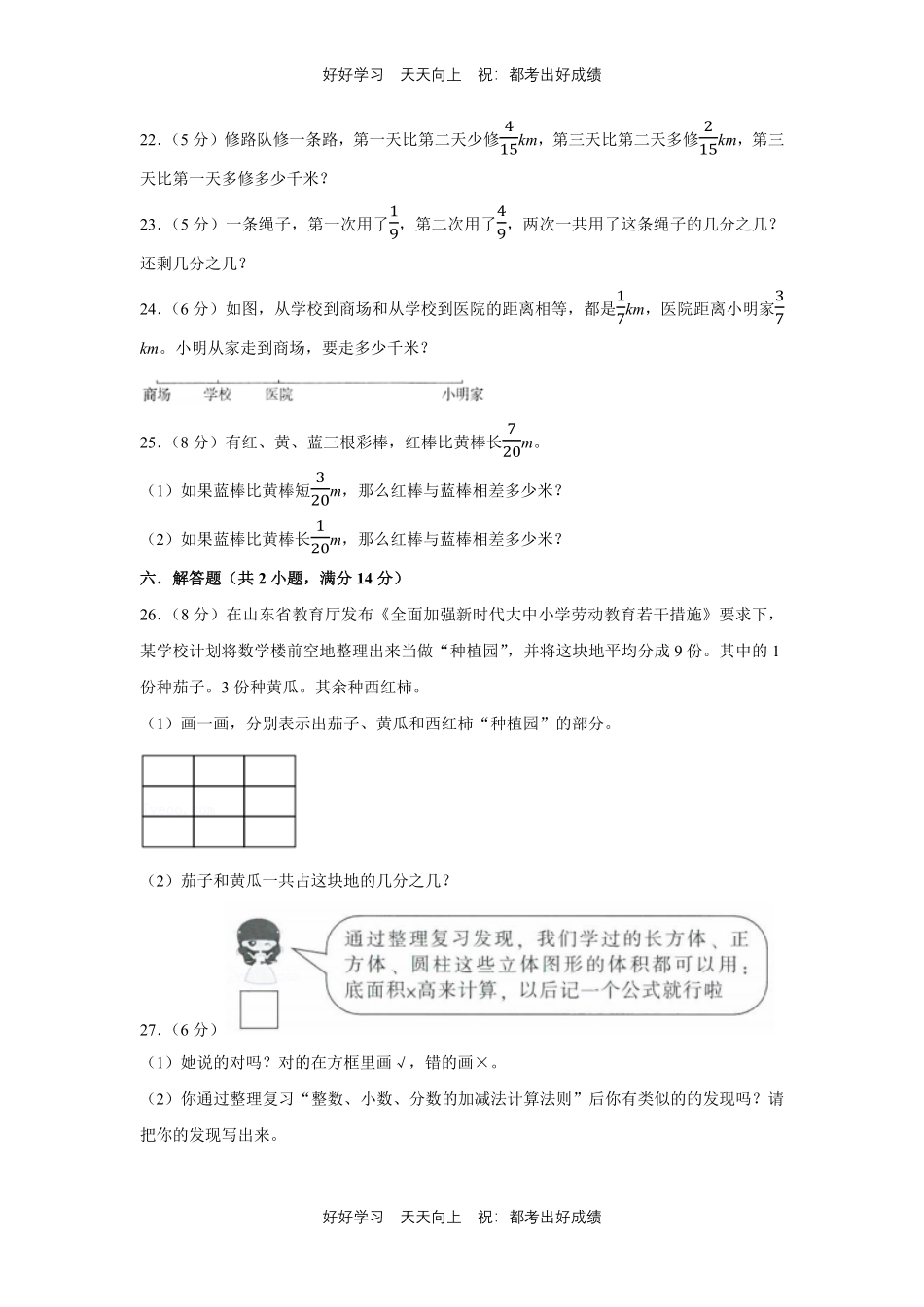 人教版数学五年级下册第六单元测试试卷（含答案）2.pdf_第3页