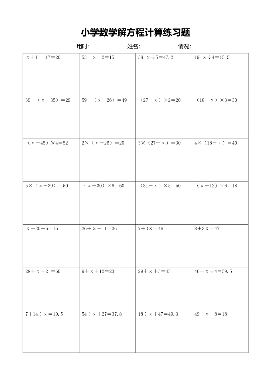 小学数学解方程计算练习题391.docx_第1页