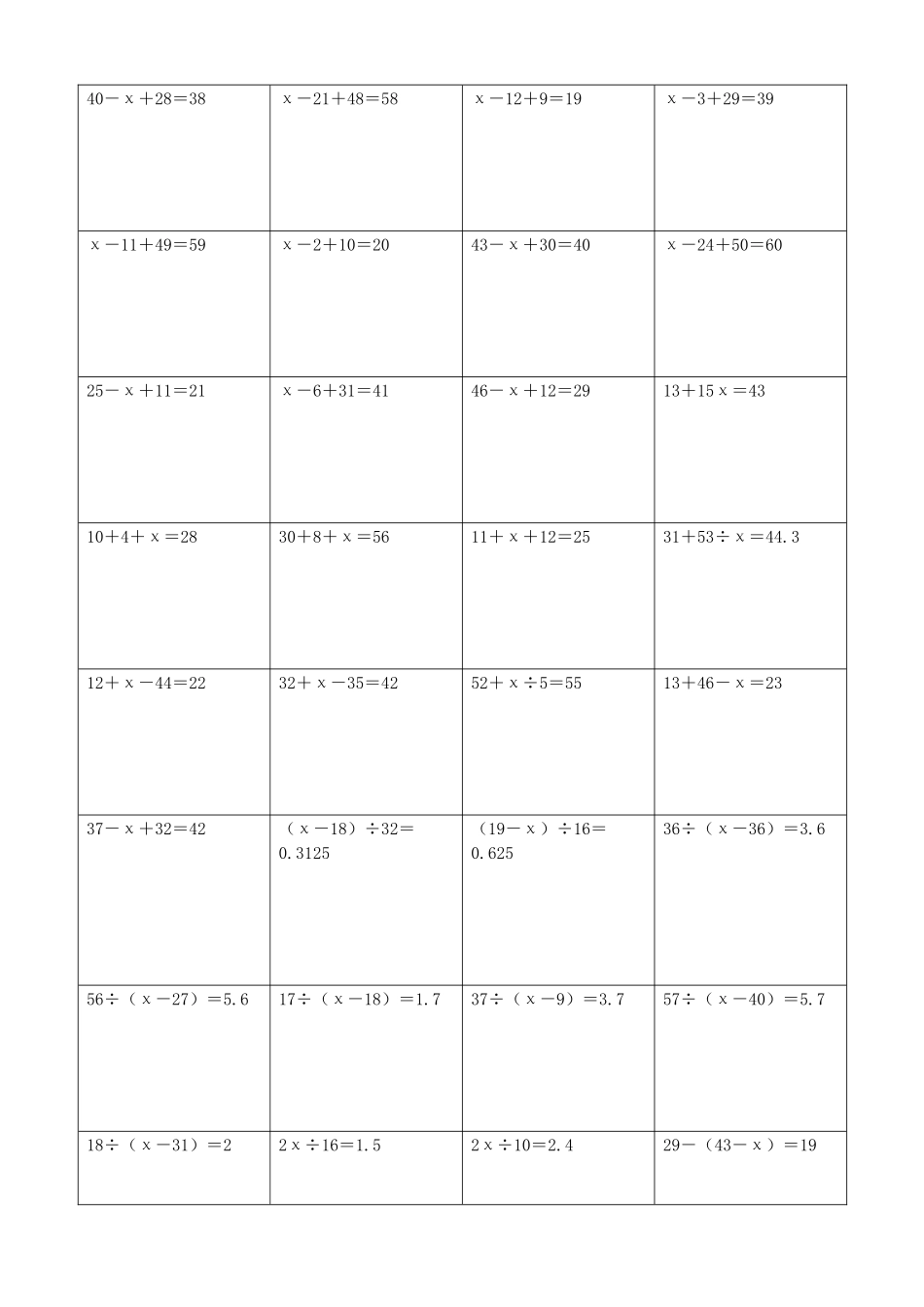 小学数学解方程计算练习题391.docx_第2页