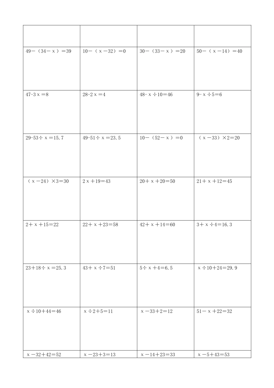 小学数学解方程计算练习题391.docx_第3页