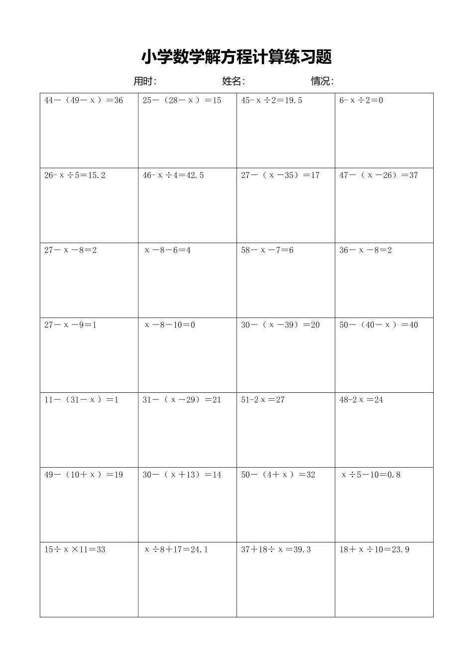 小学数学解方程计算练习题392.docx_第1页