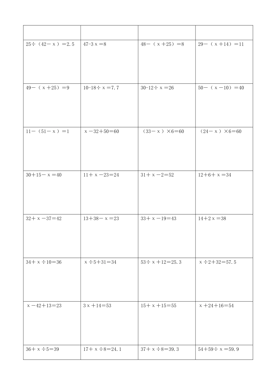 小学数学解方程计算练习题392.docx_第3页