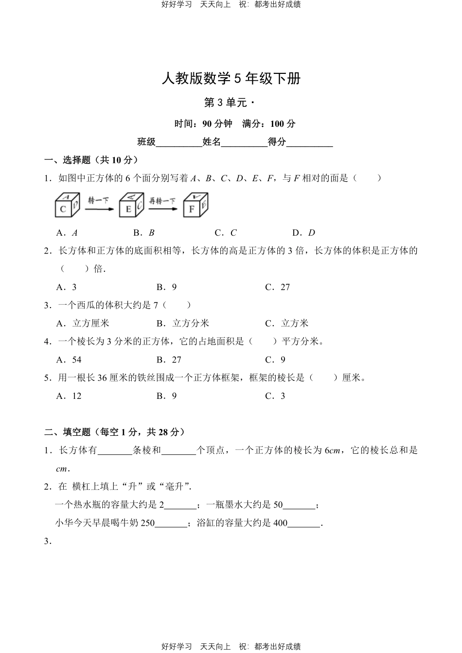 人教版数学五年级下册第三单元测试试卷（含答案）.pdf_第1页