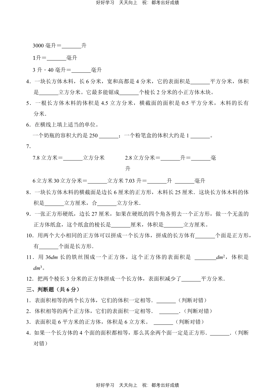 人教版数学五年级下册第三单元测试试卷（含答案）.pdf_第2页