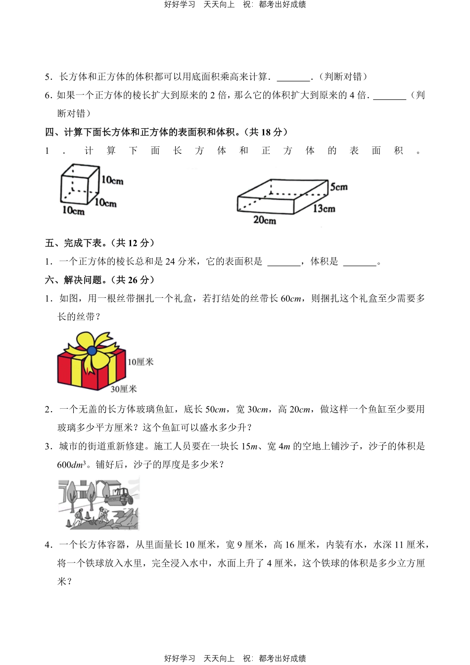 人教版数学五年级下册第三单元测试试卷（含答案）.pdf_第3页