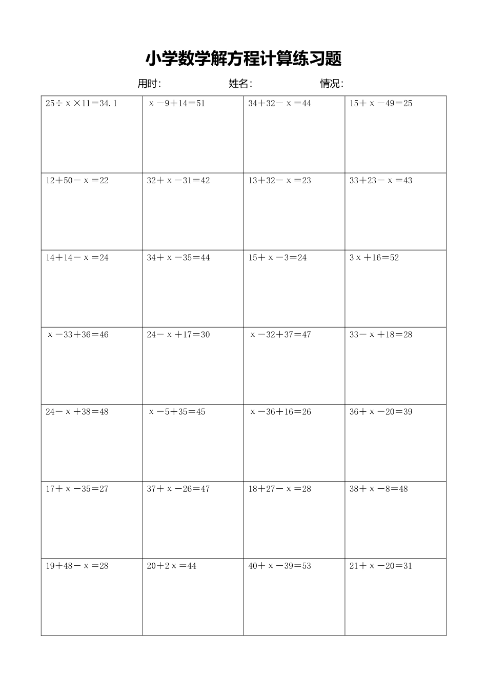 小学数学解方程计算练习题393.docx_第1页
