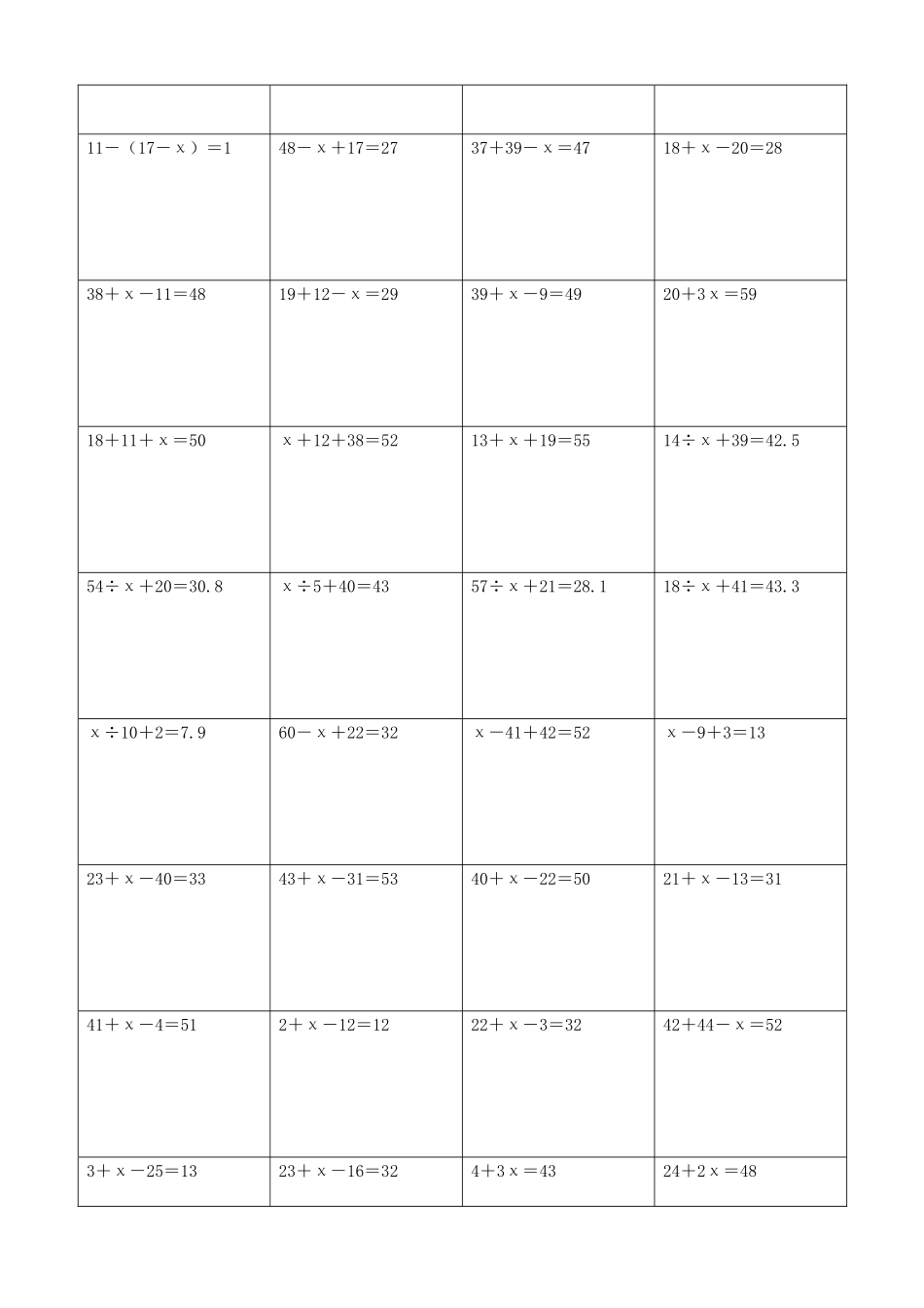 小学数学解方程计算练习题393.docx_第3页