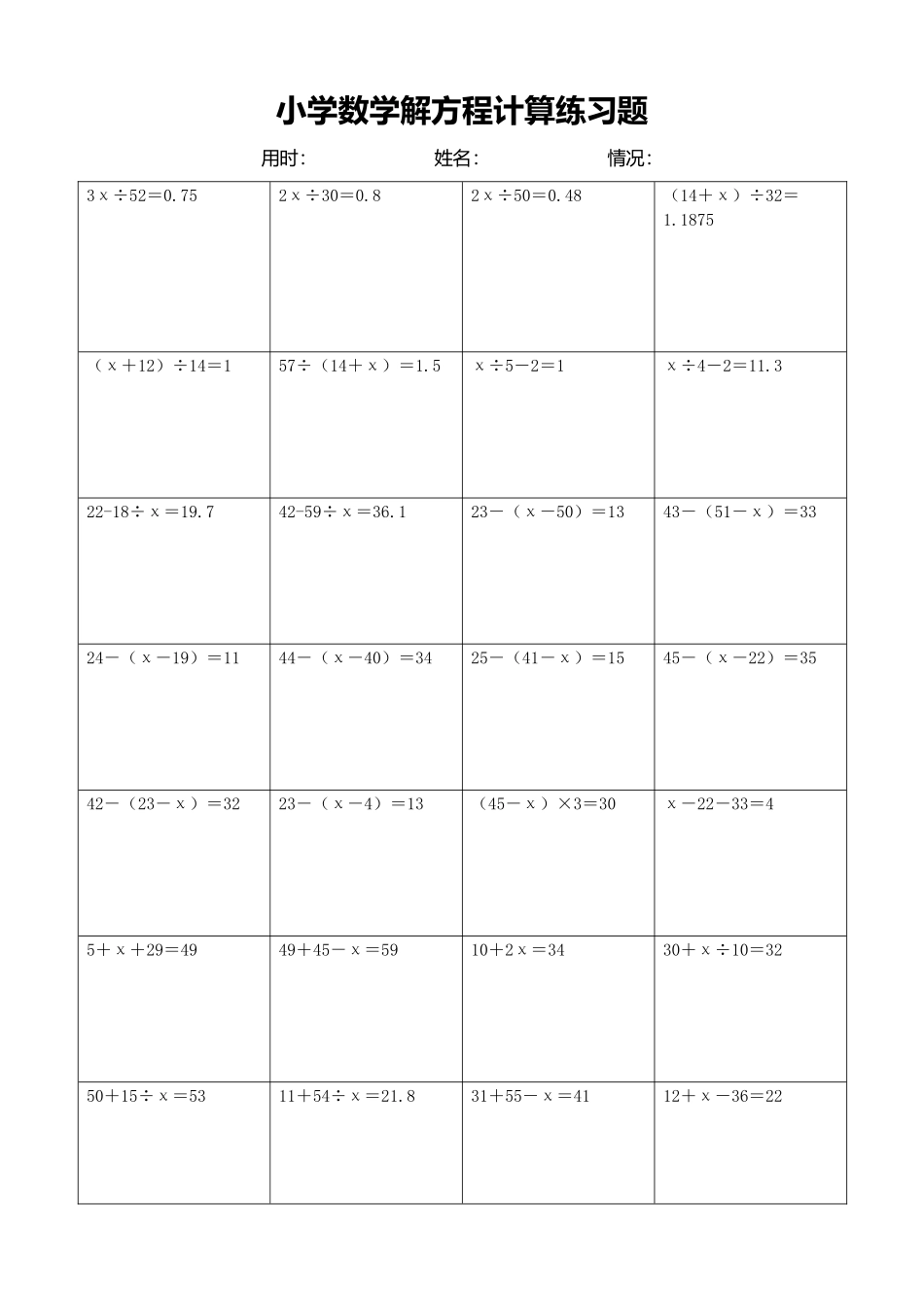 小学数学解方程计算练习题394.docx_第1页