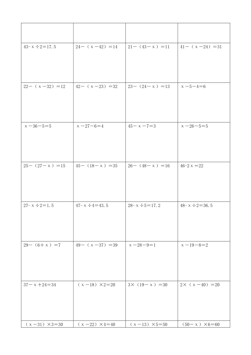 小学数学解方程计算练习题394.docx_第3页
