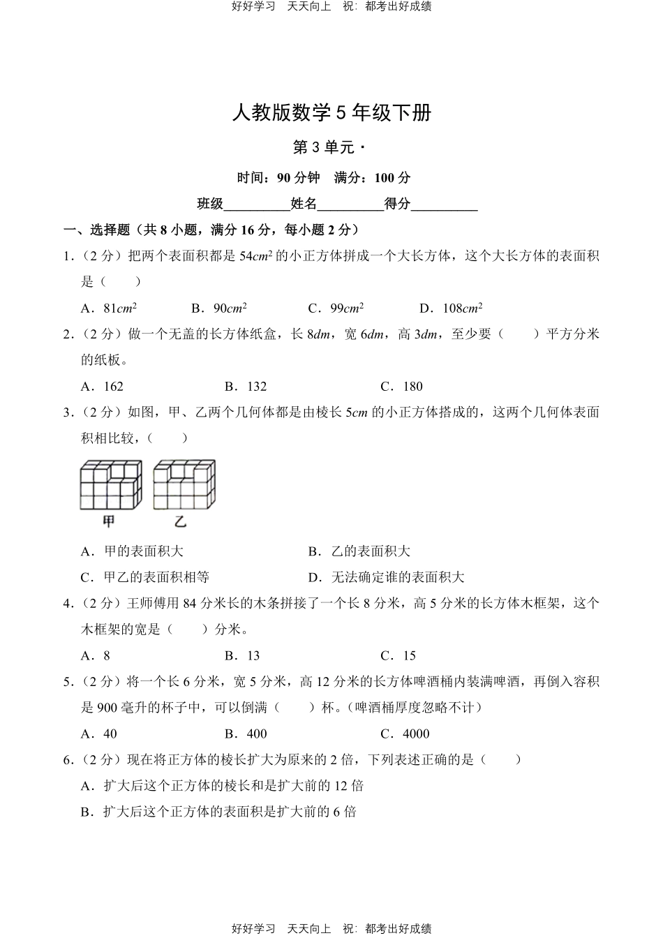 人教版数学五年级下册第三单元测试试卷（含答案）1.pdf_第1页