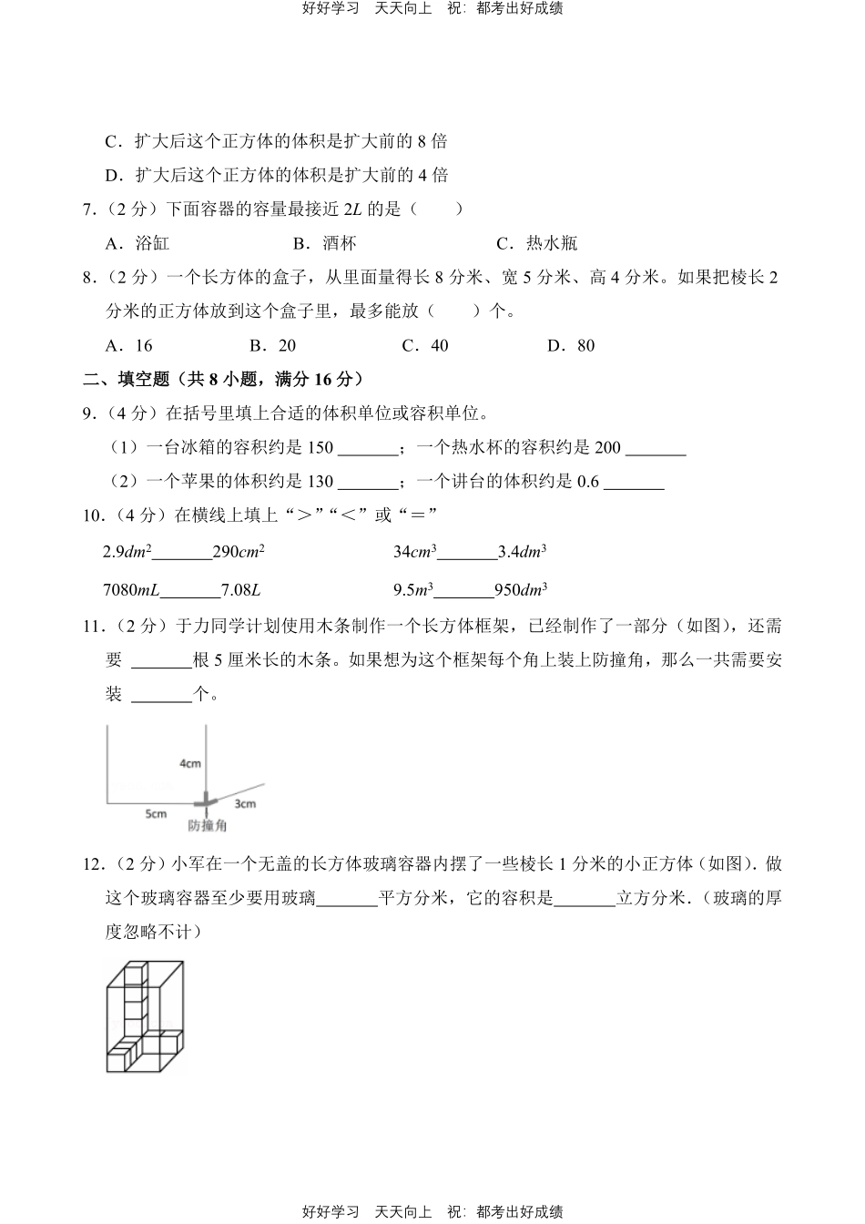 人教版数学五年级下册第三单元测试试卷（含答案）1.pdf_第2页