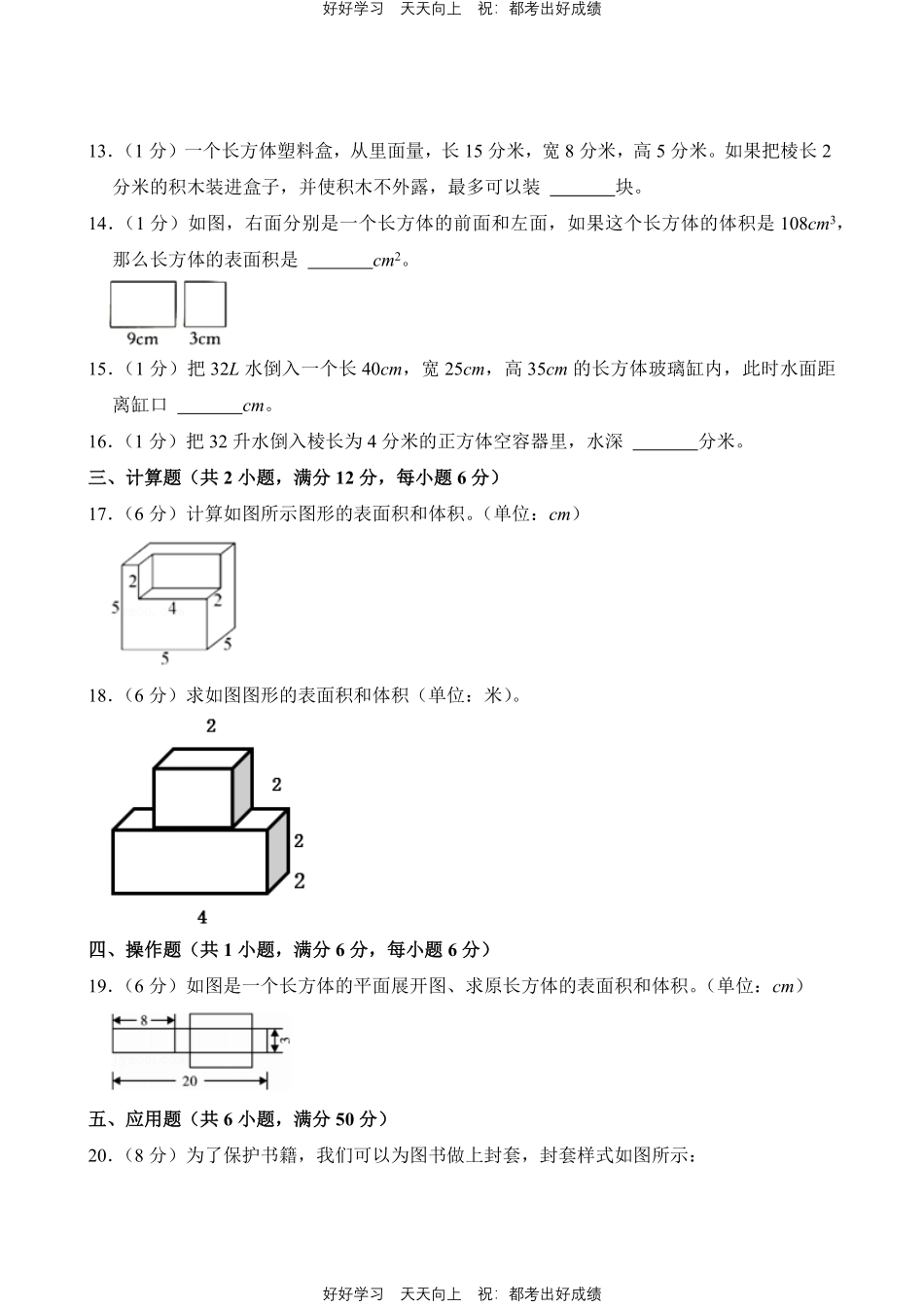 人教版数学五年级下册第三单元测试试卷（含答案）1.pdf_第3页