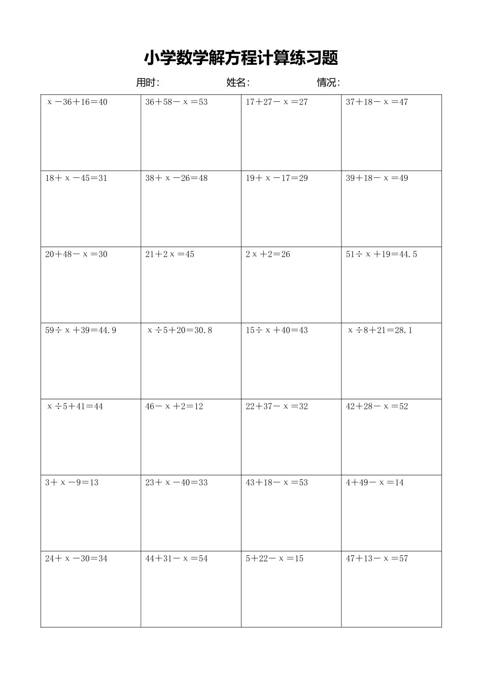 小学数学解方程计算练习题396.docx_第1页