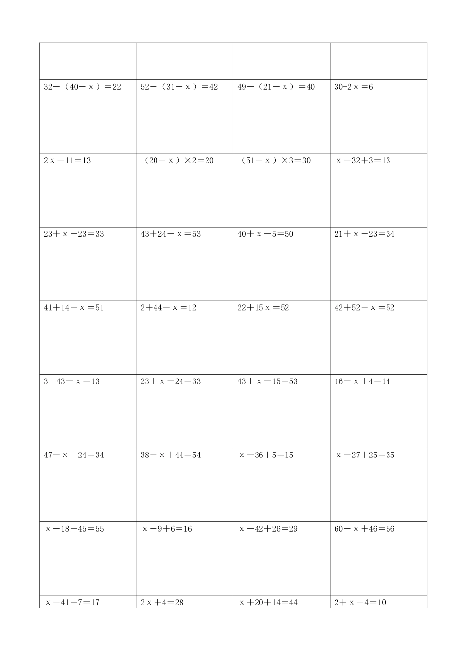 小学数学解方程计算练习题396.docx_第3页