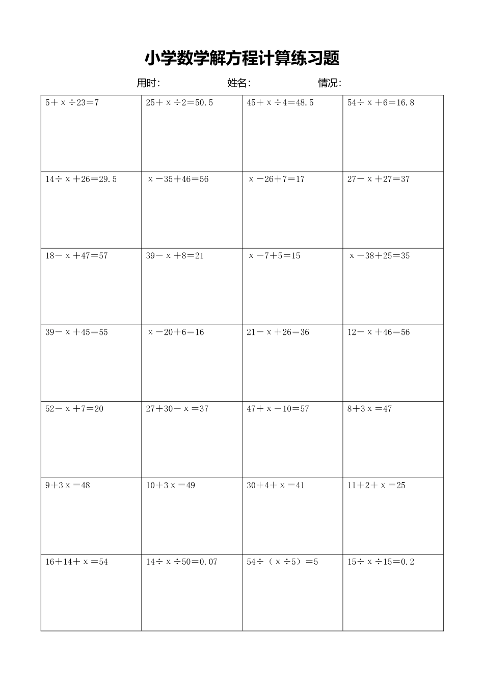小学数学解方程计算练习题397.docx_第1页