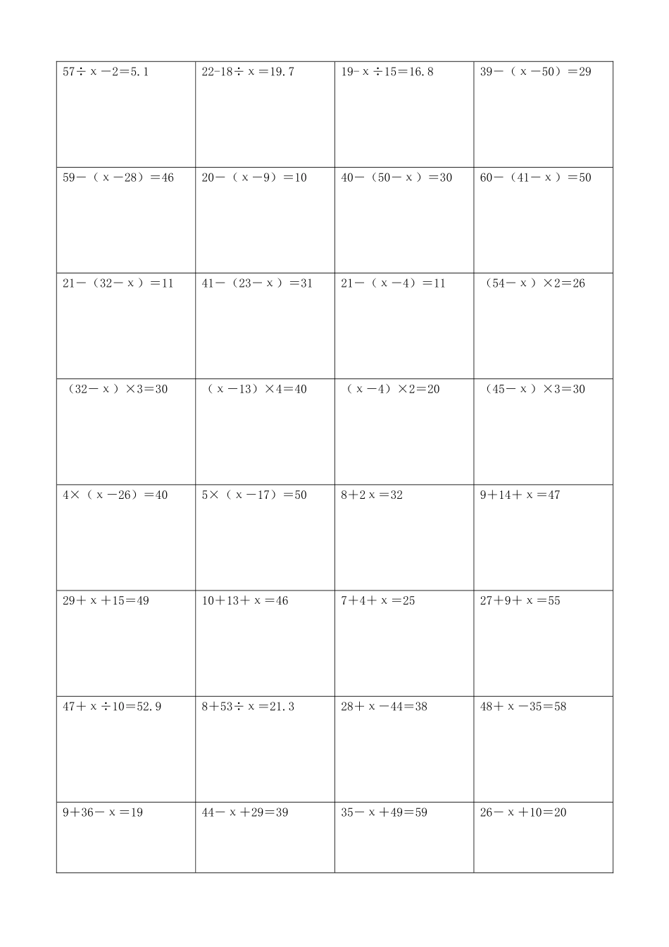 小学数学解方程计算练习题397.docx_第2页