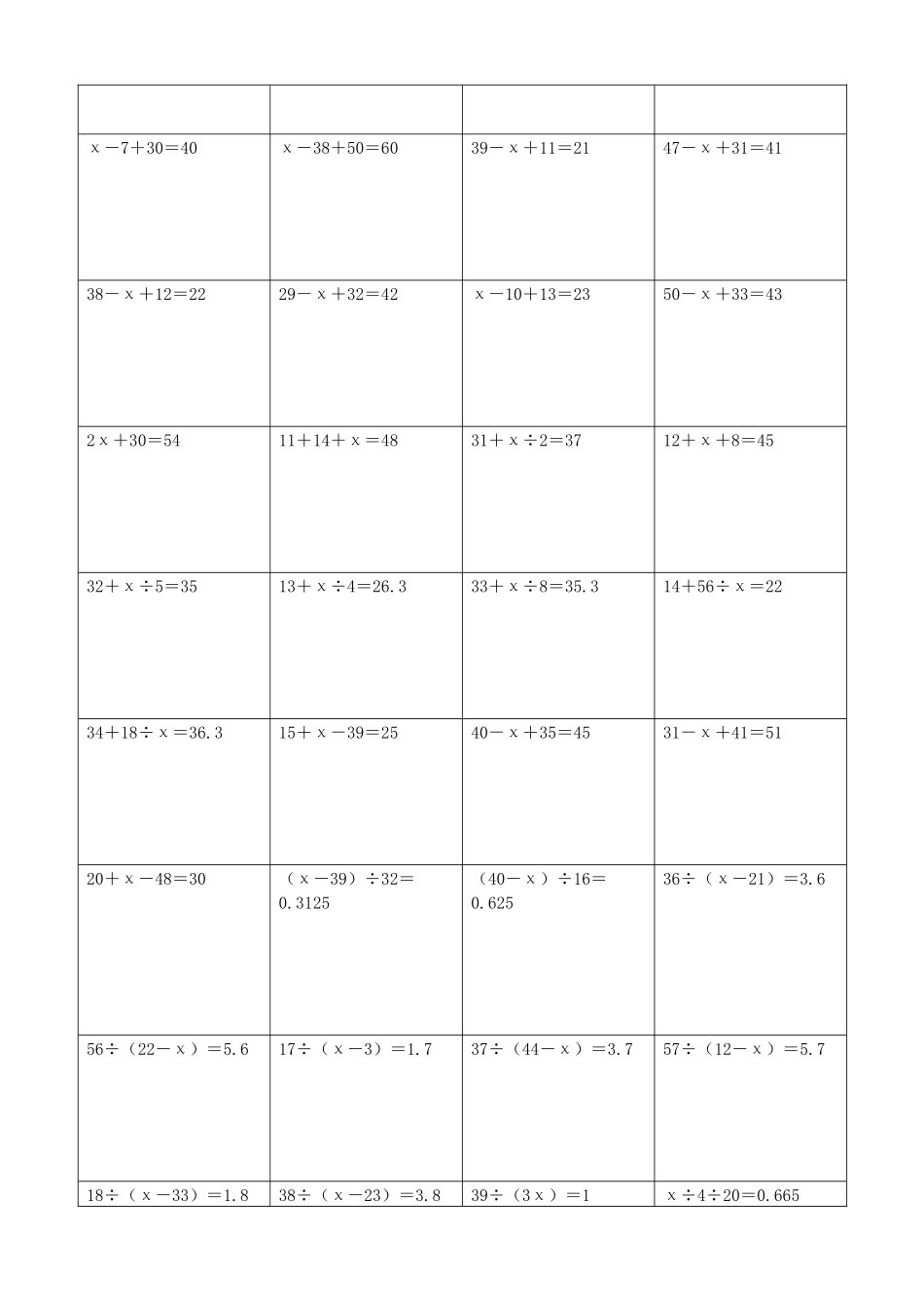 小学数学解方程计算练习题397.docx_第3页