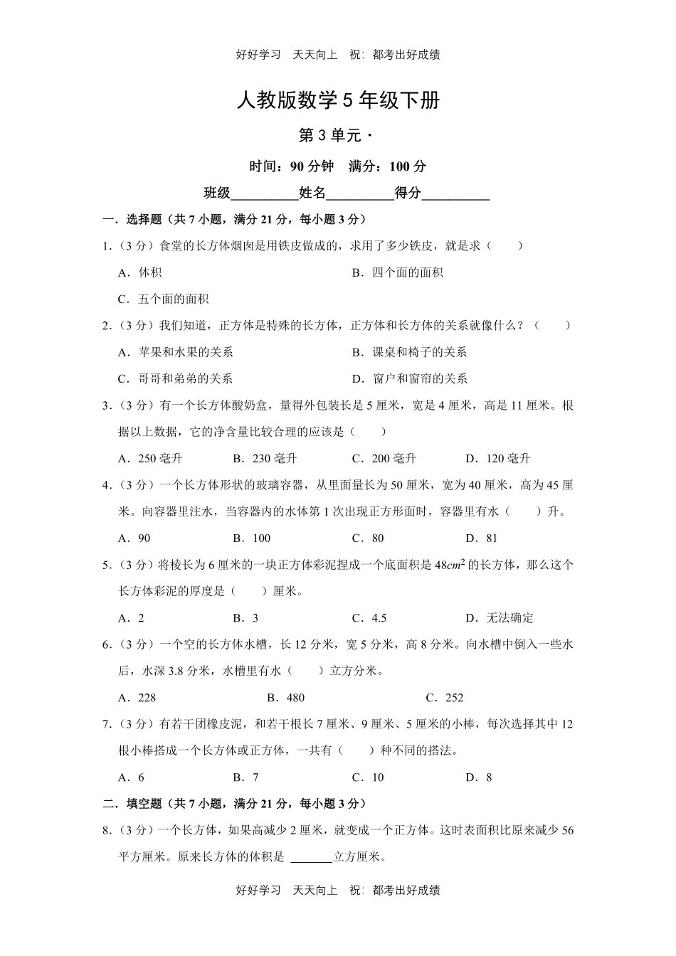 人教版数学五年级下册第三单元测试试卷（含答案）2.pdf_第1页