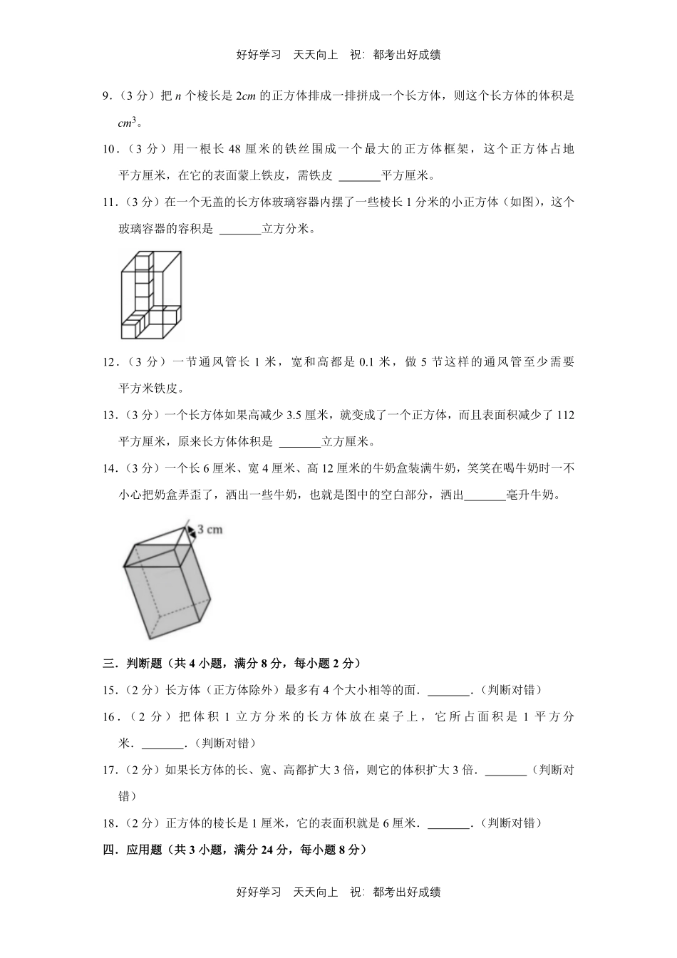 人教版数学五年级下册第三单元测试试卷（含答案）2.pdf_第2页