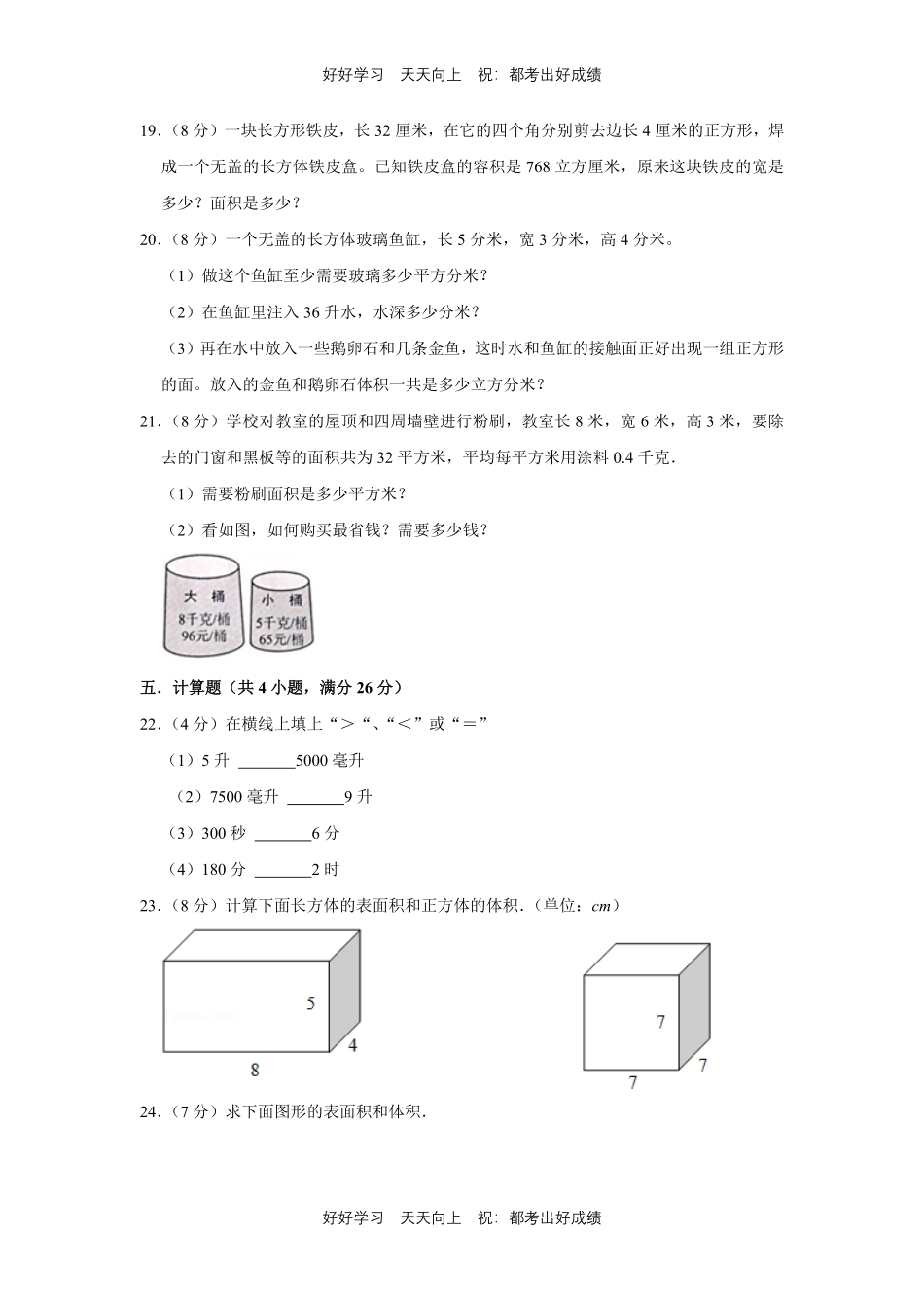人教版数学五年级下册第三单元测试试卷（含答案）2.pdf_第3页