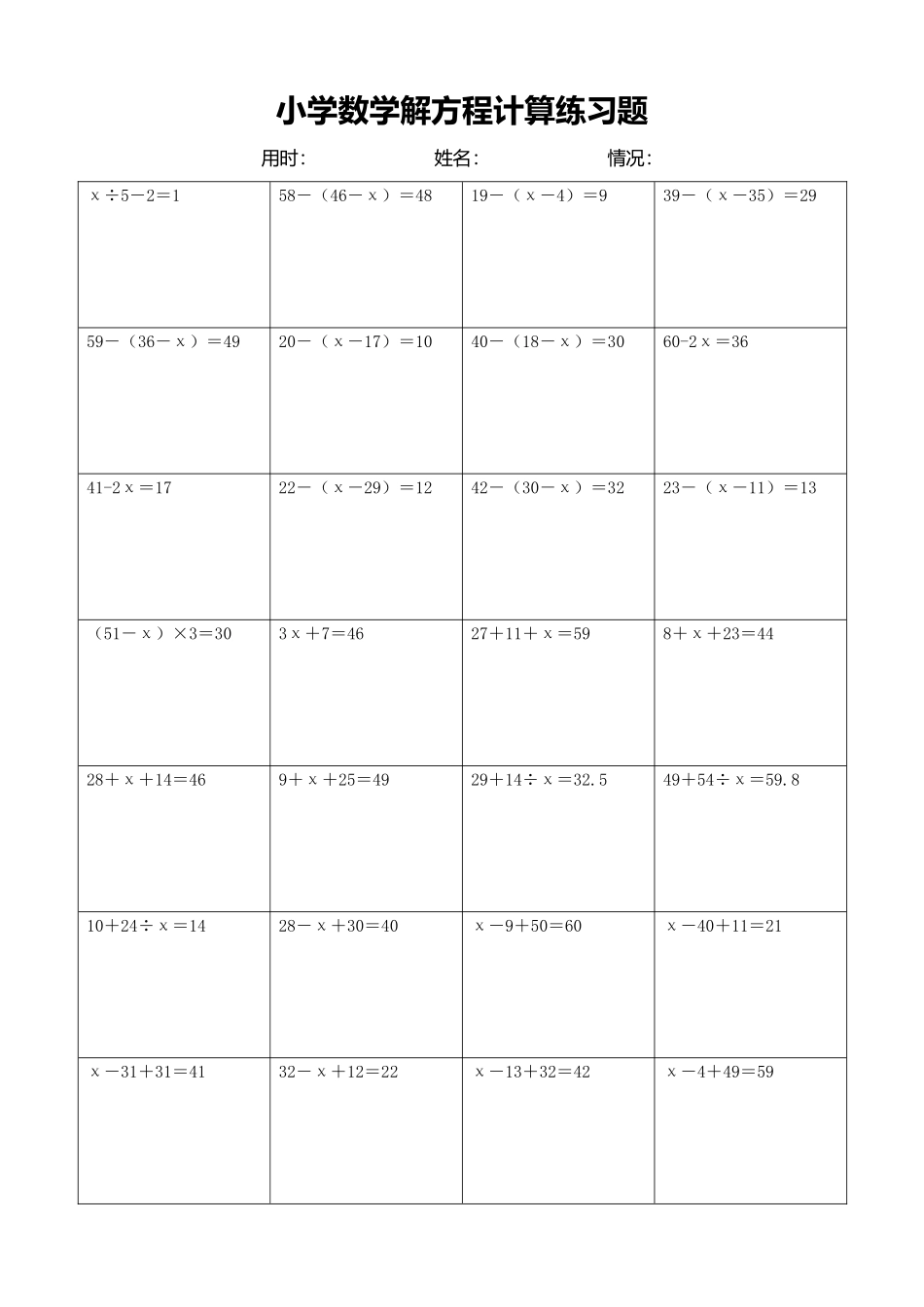 小学数学解方程计算练习题398.docx_第1页