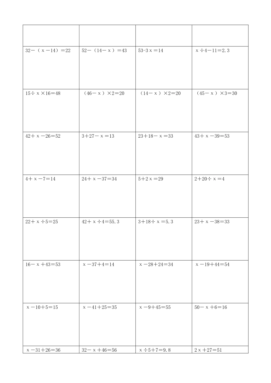 小学数学解方程计算练习题398.docx_第3页