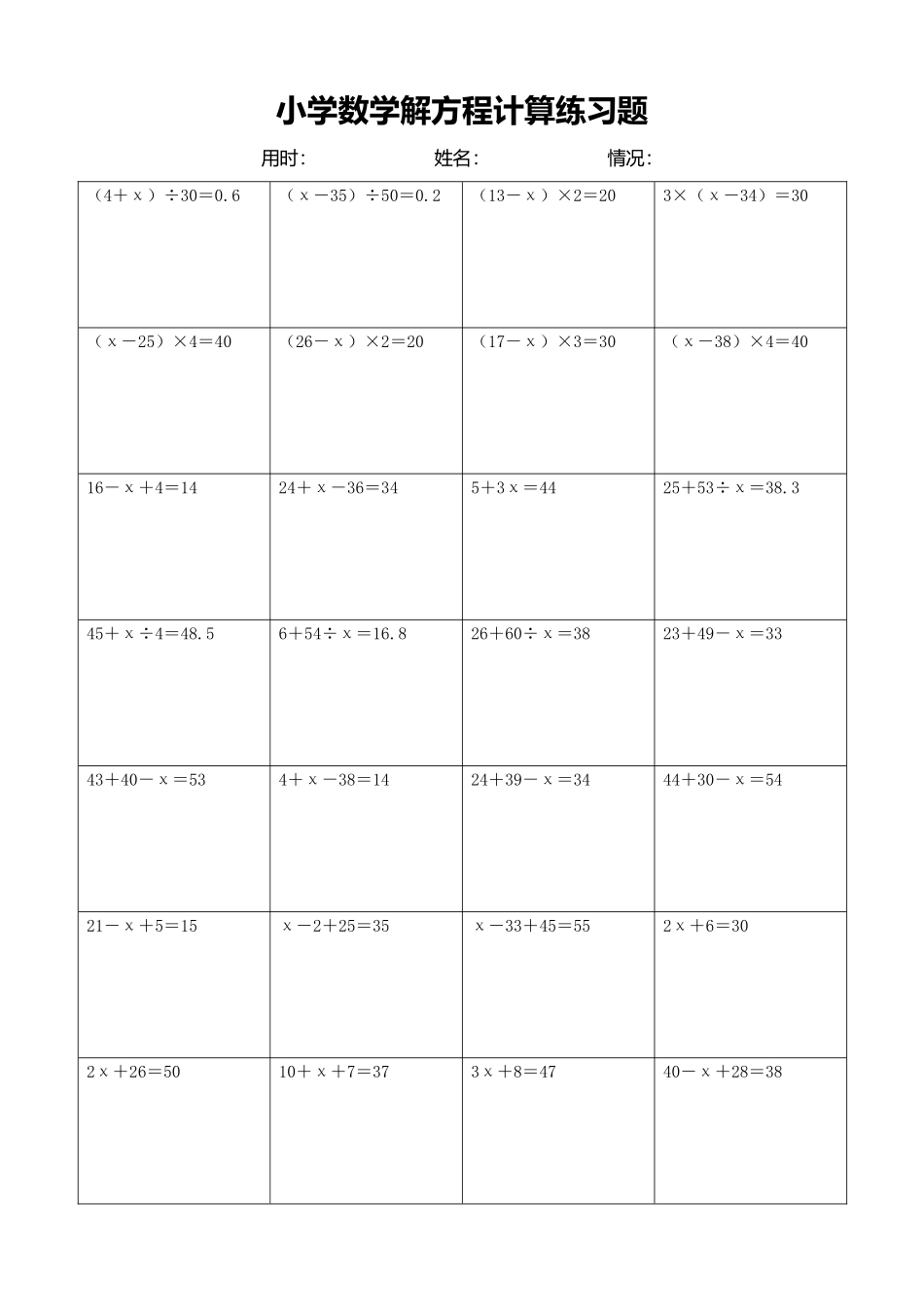 小学数学解方程计算练习题402.docx_第1页