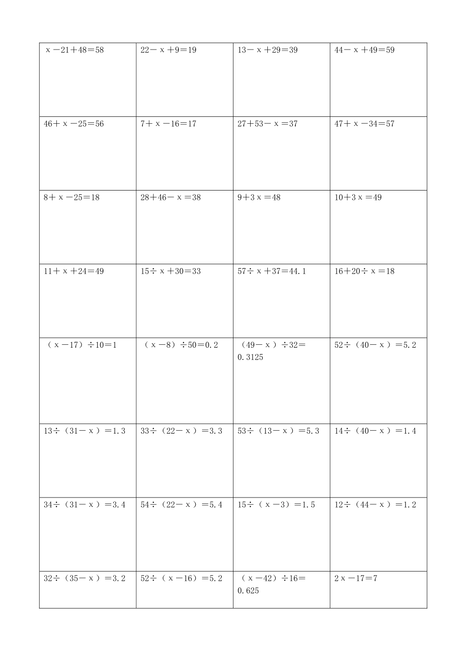 小学数学解方程计算练习题402.docx_第2页