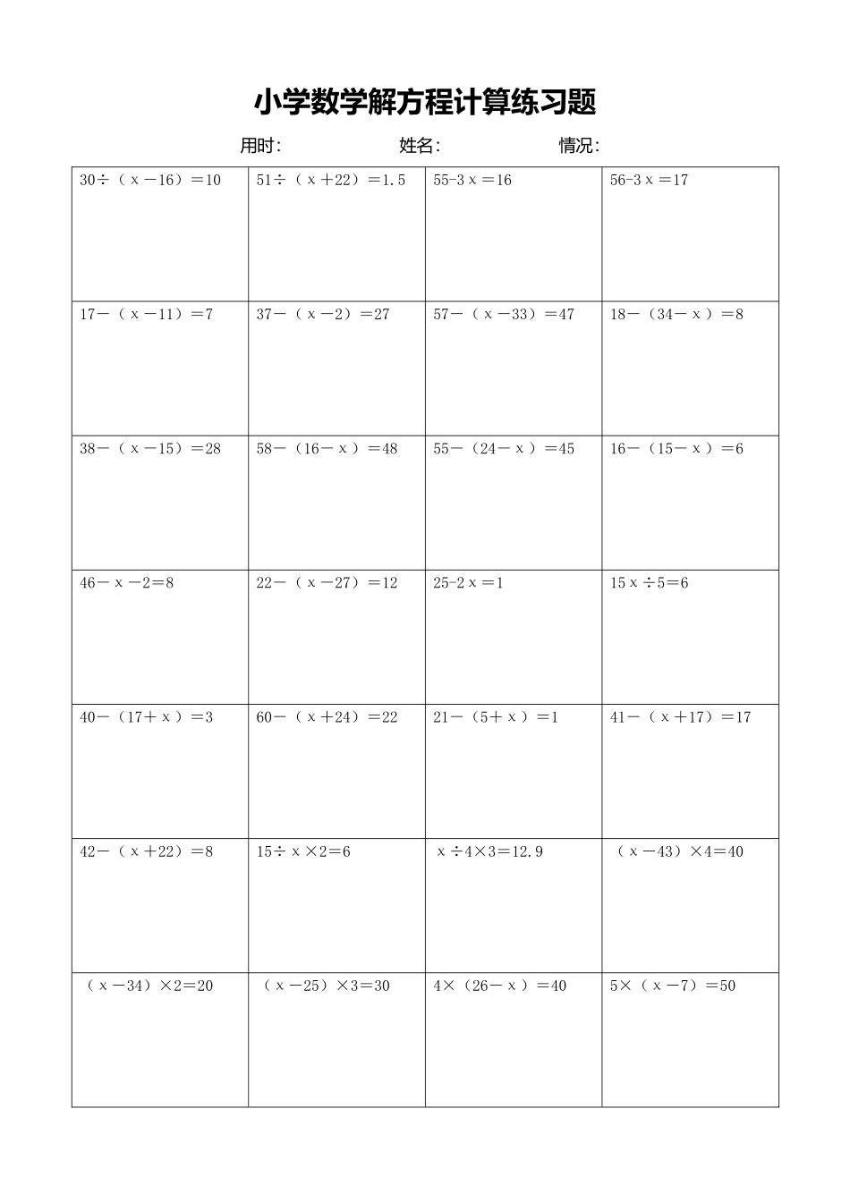 小学数学解方程计算练习题404.docx_第1页