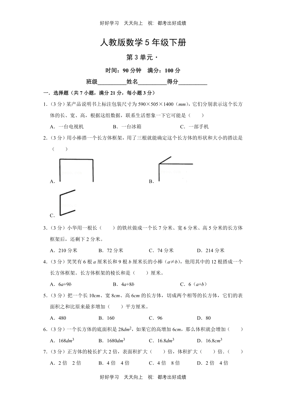 人教版数学五年级下册第三单元测试试卷（含答案）11.pdf_第1页