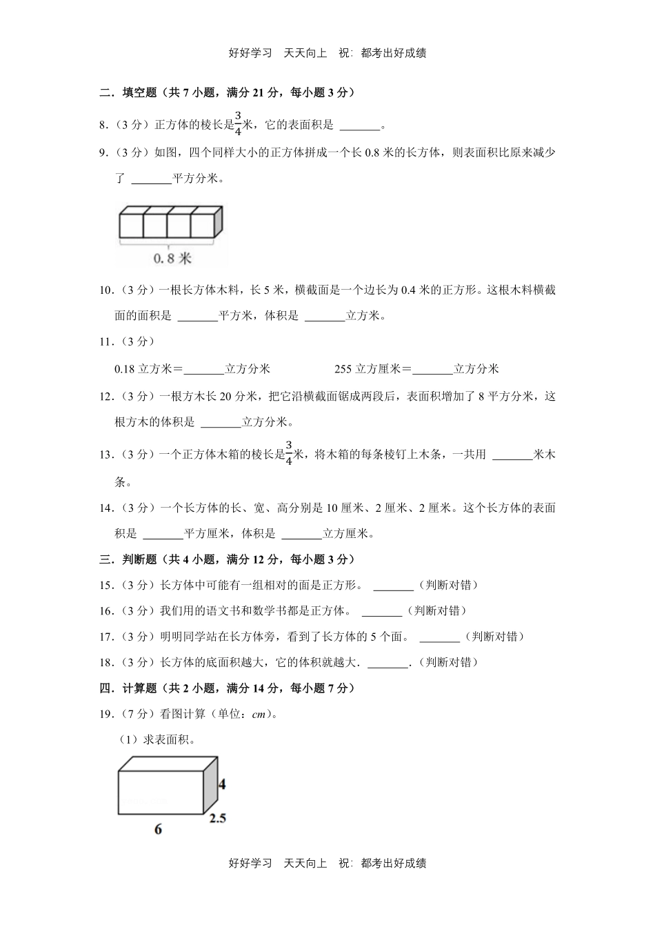 人教版数学五年级下册第三单元测试试卷（含答案）11.pdf_第2页