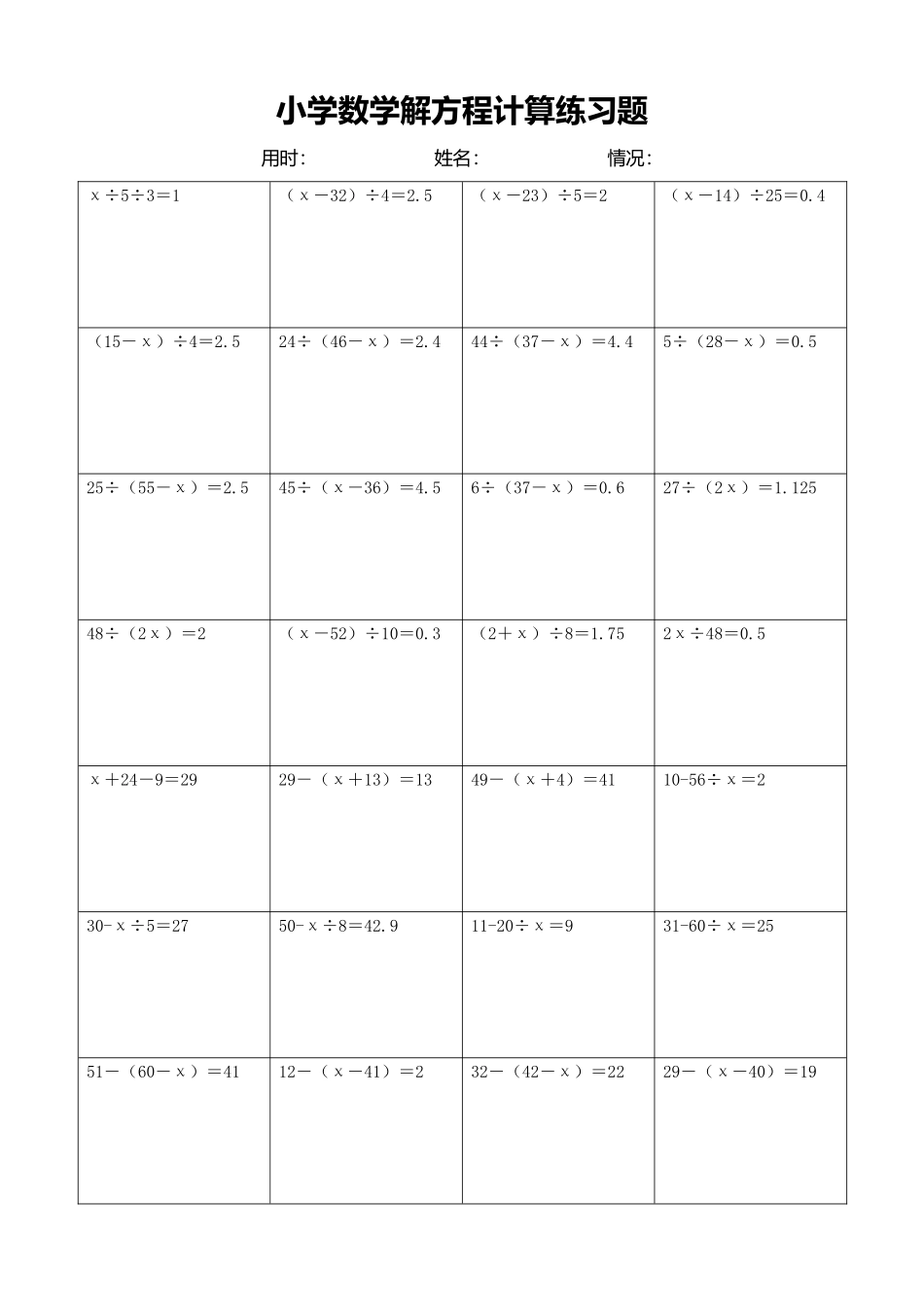 小学数学解方程计算练习题405.docx_第1页