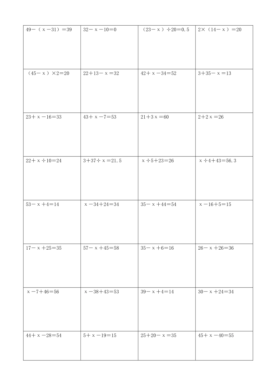 小学数学解方程计算练习题405.docx_第2页