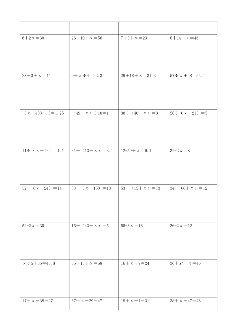 小学数学解方程计算练习题405.docx_第3页